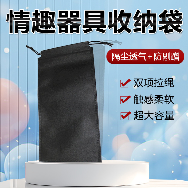 Adult Products Erotic Storage Bag Non-Woven Fabric Bag Utensil Pouch Drawstring Double Rope Vibrating Egg Airplane Cup Storage Gift Bag