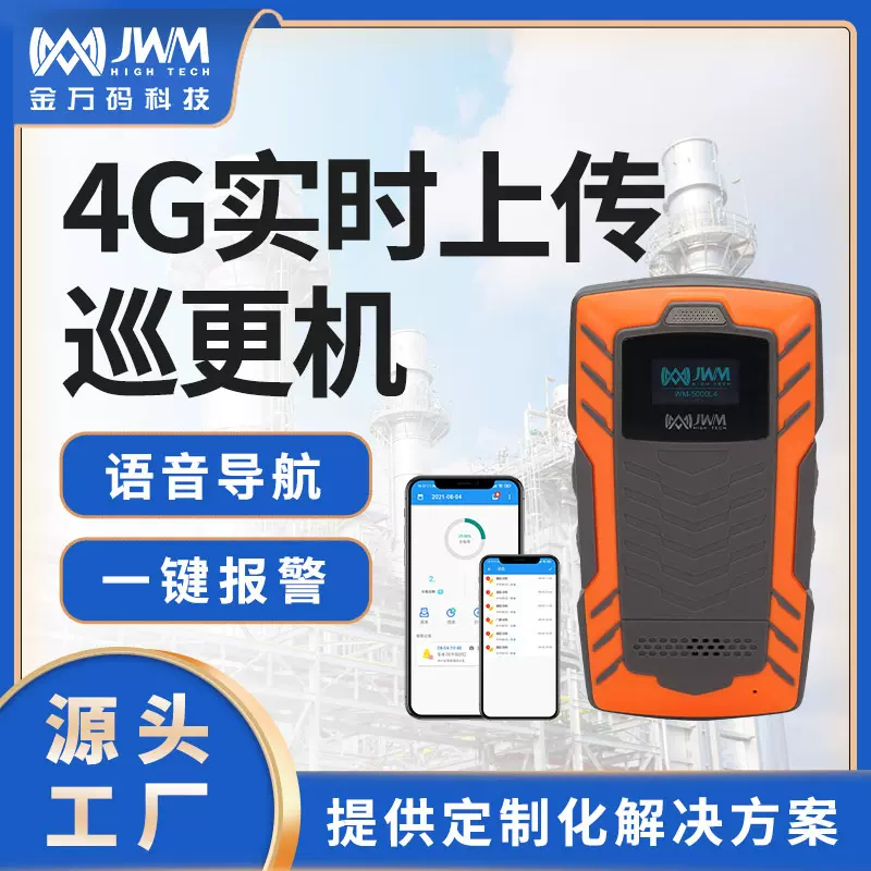 金万码实时巡更棒设备巡检仪智能安防电子巡更系统安全检查巡更机