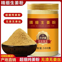 云南小黄姜粉纯干姜粉食用调味冲泡姜茶泡脚老姜粉500克罐装批发