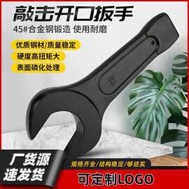 重型敲击开口扳手锻造加厚直柄锤击呆头敲打大号叉板子可敲击锻打