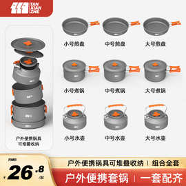 户外锅具烧水壶露营野炊装备全套露营锅野营炊具套装套锅自驾游跨