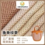 纺织编织彩色面料鱼骨纹