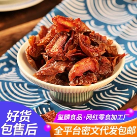 山楂制品;梅类;夏威夷果