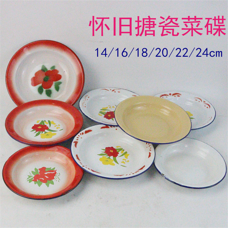 搪瓷盤子14-18cm懷舊經典傳統印花湯菜餐廳搪瓷盤子碟 老式鐵盤碟