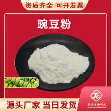 豌豆蛋白粉99%  肽爱生物 天然豌豆粉 豌豆膳食纤维粉 厂家现货
