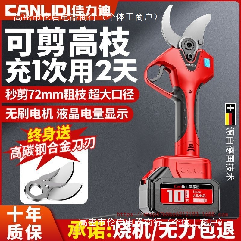 德国无刷电动修枝剪刀果树粗枝充电式无线锂电池园艺园林数显液晶