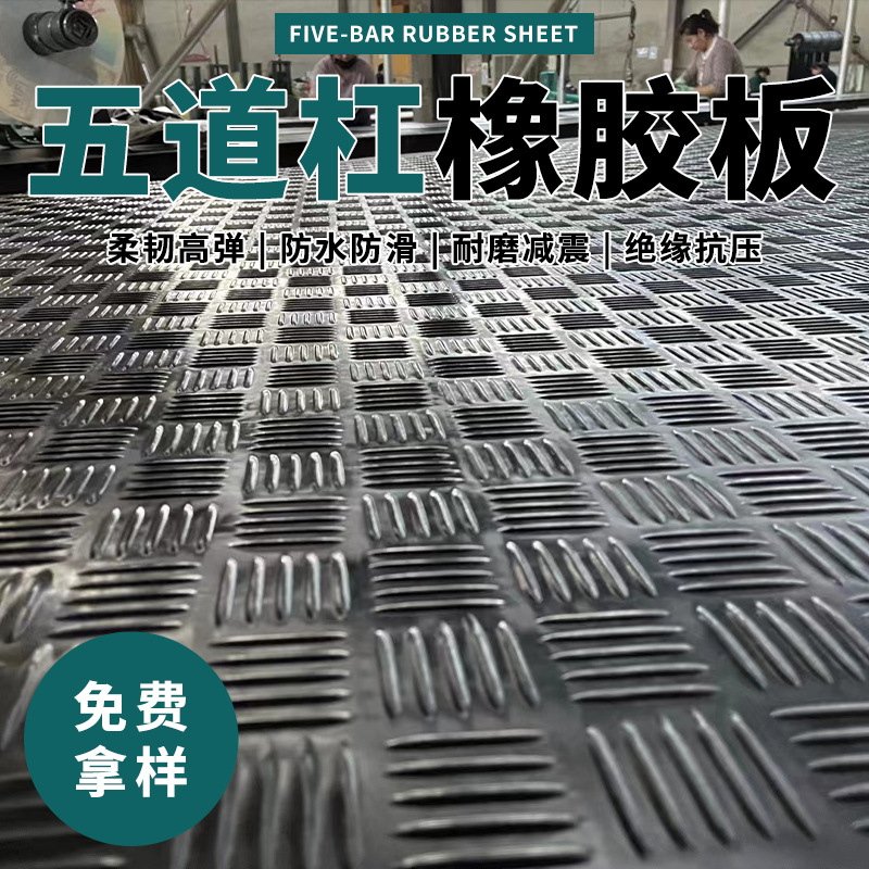 五道杠防滑橡胶垫 五杠纹室外天桥铺地用人行横道胶板 五杠橡胶板
