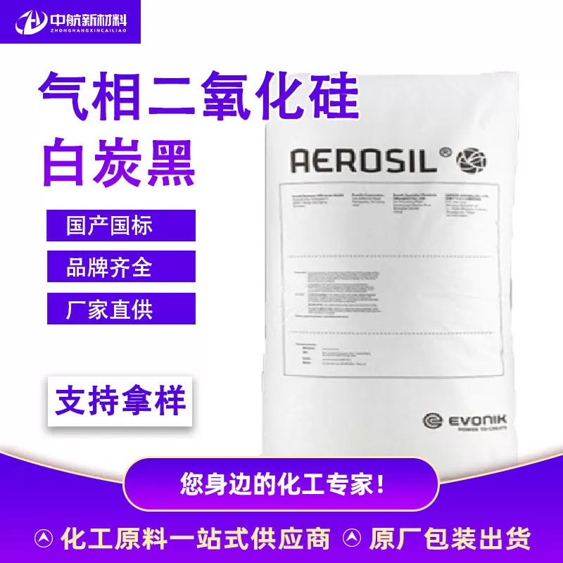 国产气相二氧化硅白炭黑赢创工业级纳米二氧化硅水性体系粉末气硅