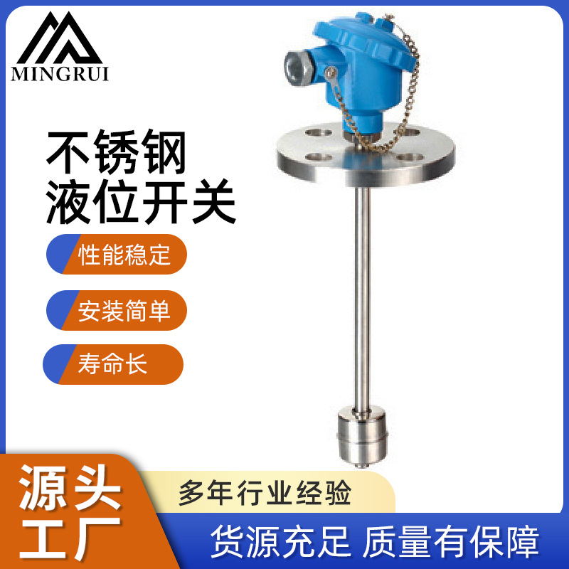 供应法兰安装浮球开关 工业用不锈钢液位开关 水流流量开关