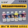 韩国热升华热销1390墨水