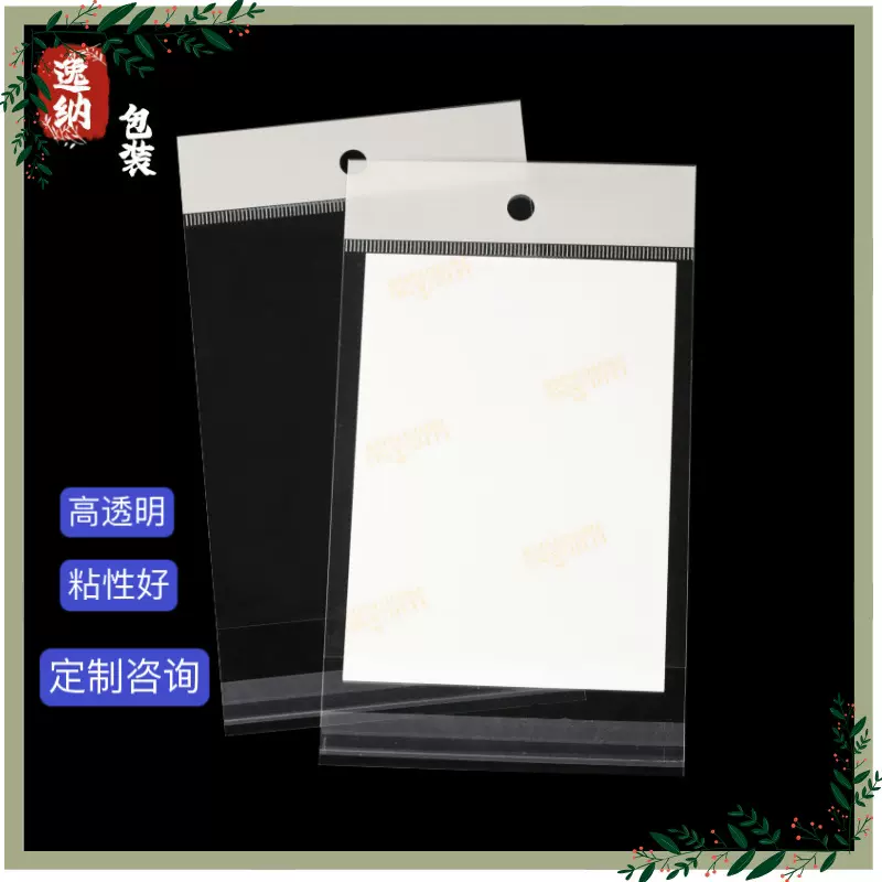 厂家现货OPP自粘袋挂孔珠光膜白卡头小号饰品包装袋透明自封袋