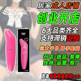 情趣成人用品货源批发一手成年人用品货源代发成人性爱玩具道具