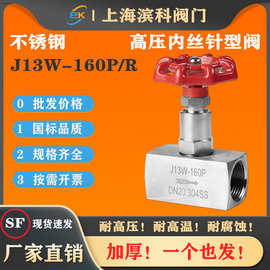 J13W-160P不锈钢304内螺纹针型阀压力仪表高压丝口316DN15M20*1.5