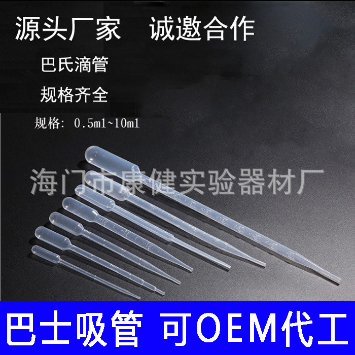 一次性塑料刻度吸管 塑料滴管 巴氏吸管 100支/包