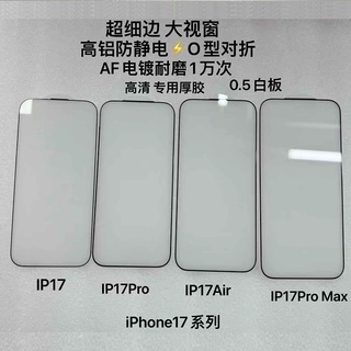 适用苹果17小细边钢化玻璃膜全屏手机膜iphone17电镀高清保护膜