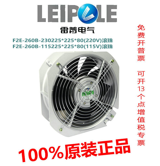 上海雷普225*80散热风扇F2E-260B-115工业风机F2E-260B-230