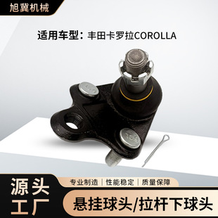 43330-19095 Car Suspension Ball Joint, Tie Rod Ball Joint, Lower Ball Joint, Suitable for Toyota Corolla Corolla
