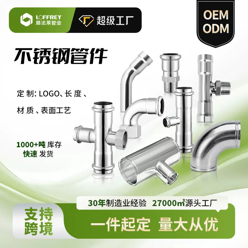 304不锈钢水管接头圆管连接件316L不锈钢水管接头配件大全管件