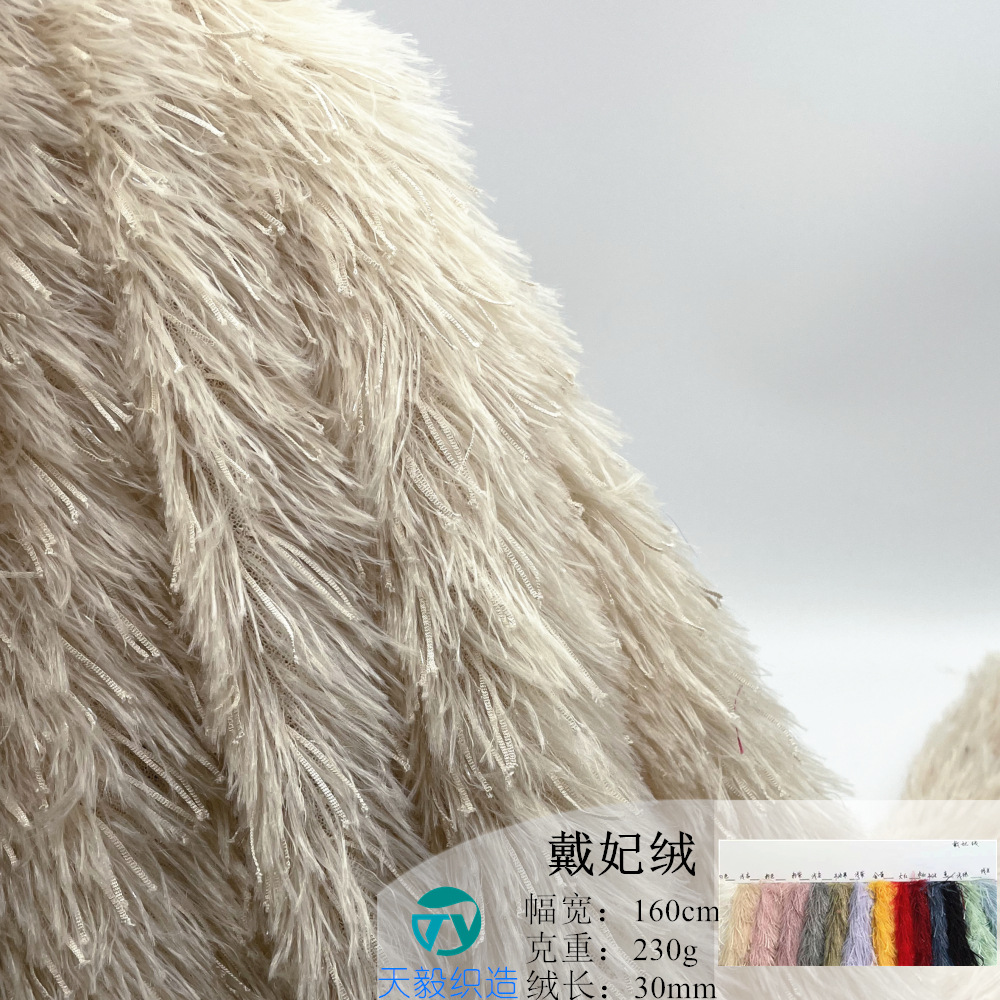 现货供应时尚新款长毛流苏绒时装箱包童装面料 戴妃绒