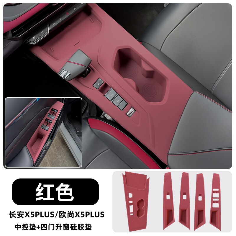 Suitable for Changan X5Plus Central Control Silicone Pad Water Cup Cover Gear Panel Protective Film Interior Decoration Supplies