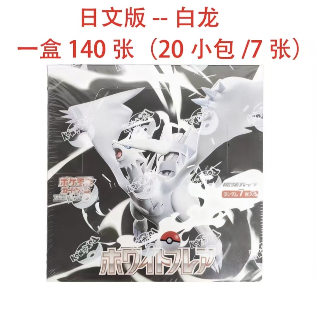 日版白龙
