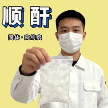 【可试样1公斤】顺酐 齐翔25kg固化球状固体颗粒顺丁烯-顺酐