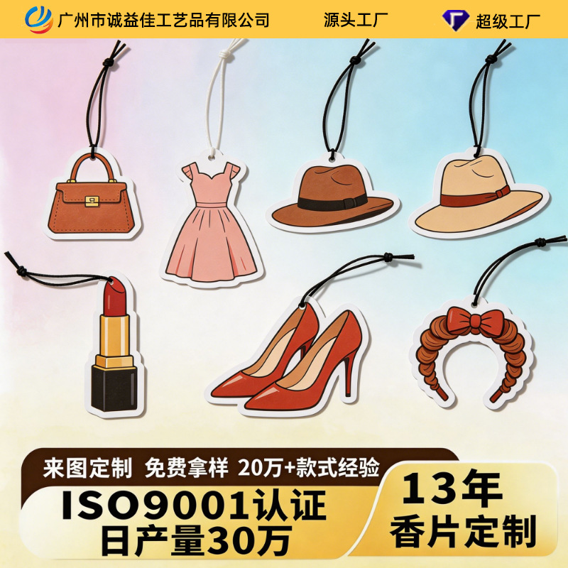 车载香片定制异形女性物品包包衣服口红挂件持久留香汽车香薰片