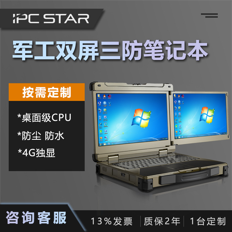 Xinweihan 15.6inch Dual-Screen Rugged Laptop for Military and Industrial Use, Outdoor Computer, Portable Mobile Workstation