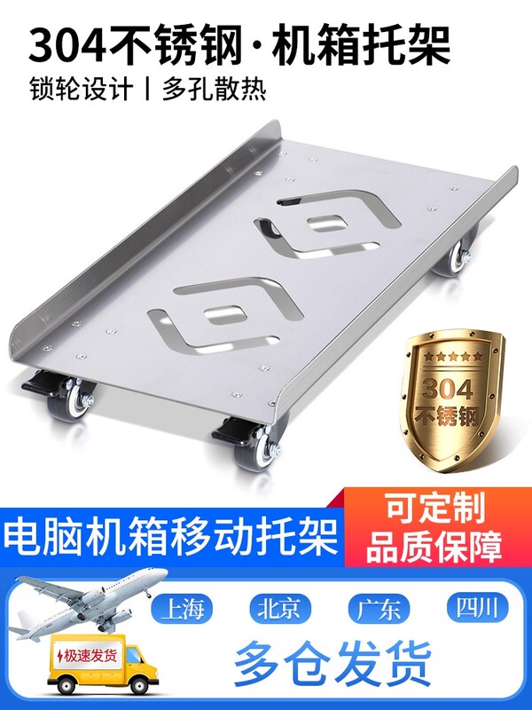 Stainless Steel Computer Host Bracket Plate Universal Wheel Mobile Bottom Bracket Office Home Cooling Chassis Storage Rack