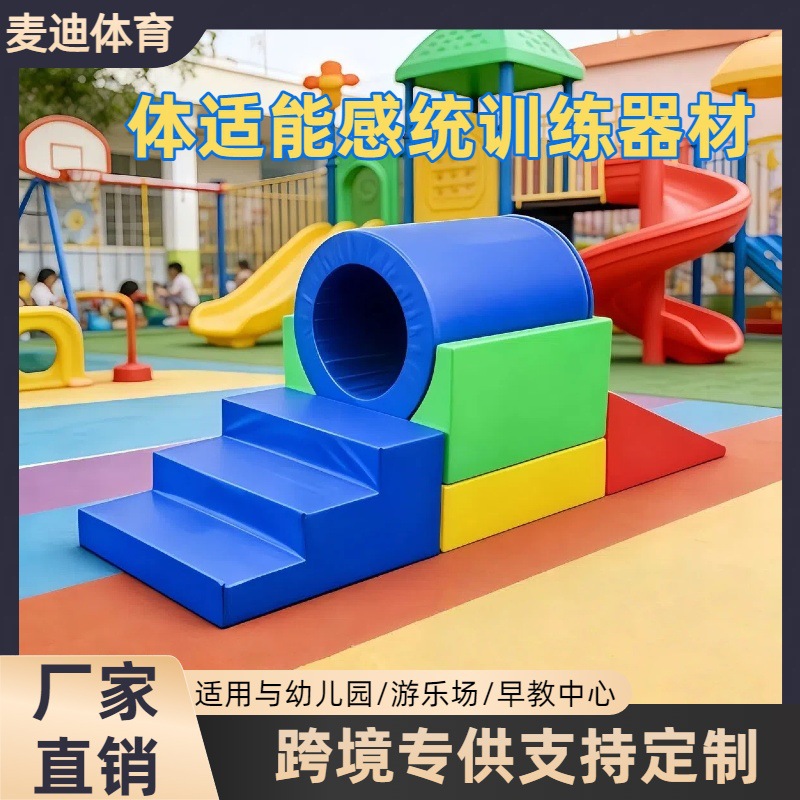 现货感统训练器材软体组合教具17件套幼儿园早教攀爬软包体适能
