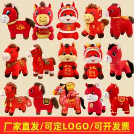 2026马年吉祥物公仔卡通生肖马玩偶活动礼物毛绒玩具可做logo批发