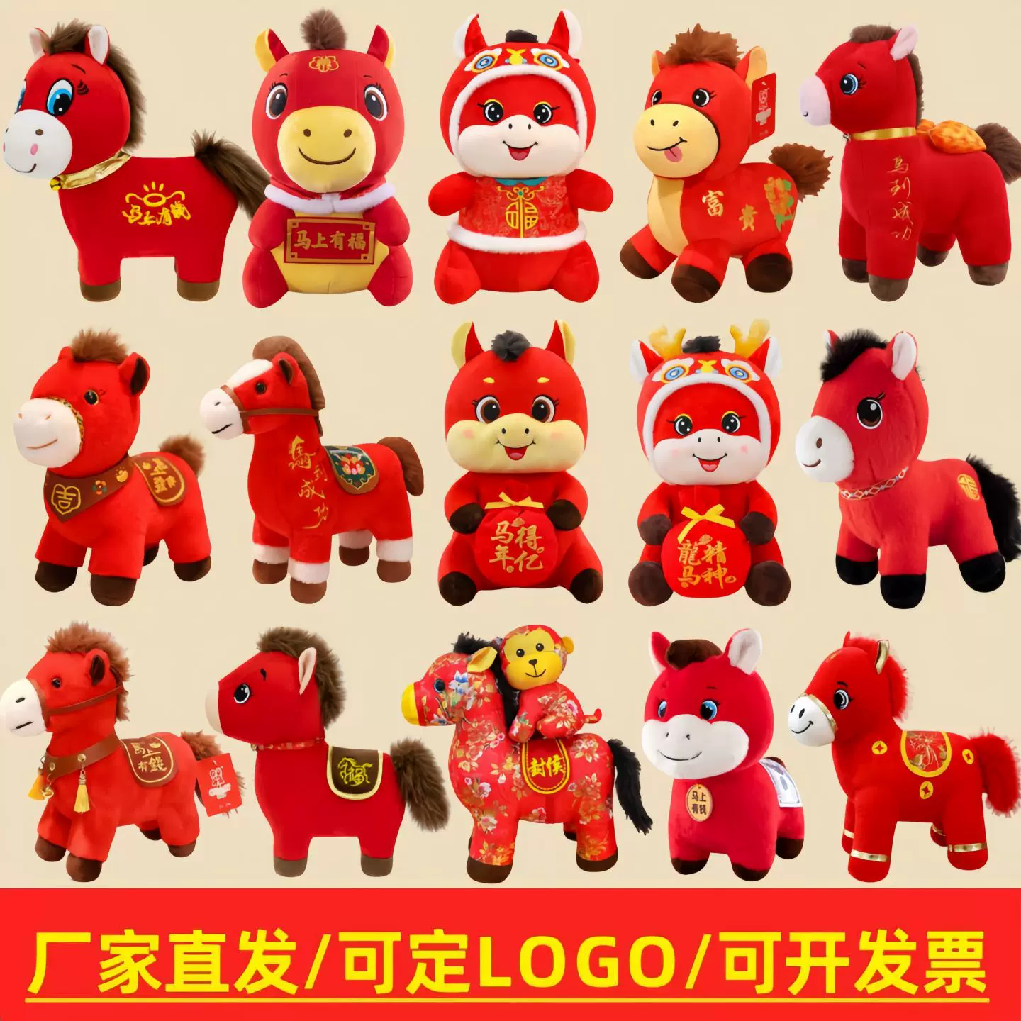 2026马年吉祥物公仔卡通生肖马玩偶活动礼物毛绒玩具可做logo批发