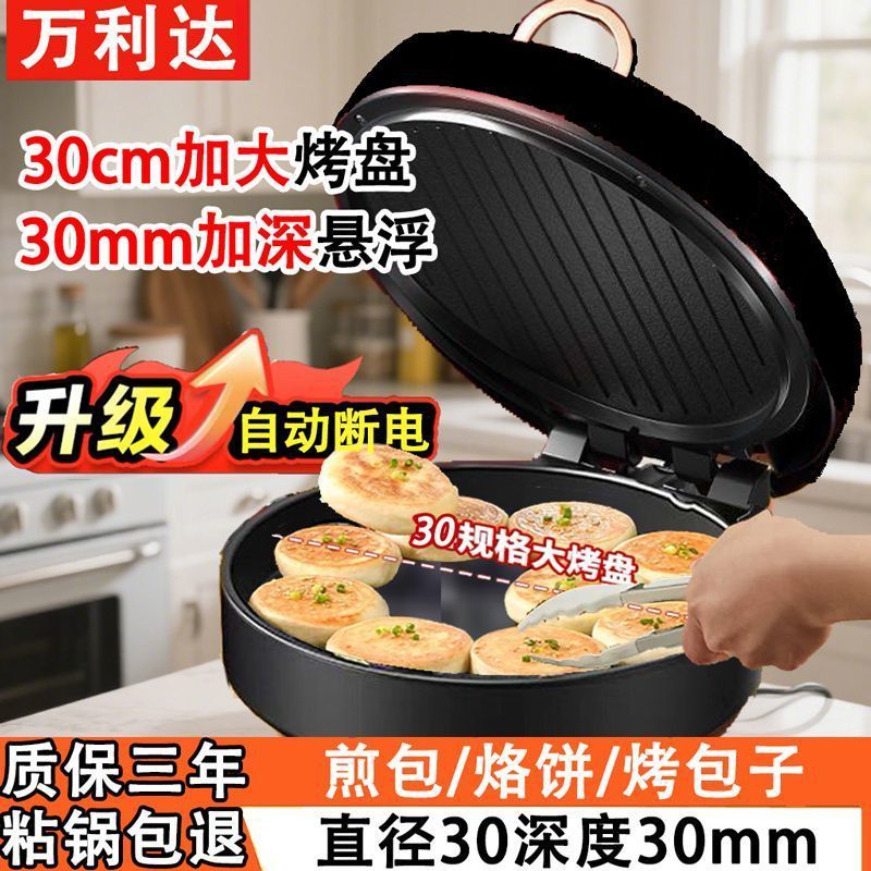 40商用加大双面加热电饼铛加大加深家用煎饼锅生煎包烙饼锅|undefined