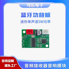 电子模块;蓝牙模块;功放板/功放模块