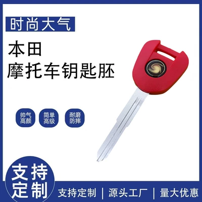 Suitable for Honda Motorcycle Motorcycle Key