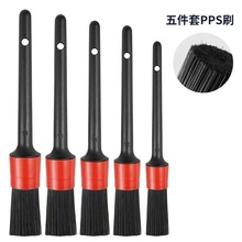 汽车内饰清洁刷5件套轮毂美容养护洗车多功能细节刷缝隙圆头刷子
