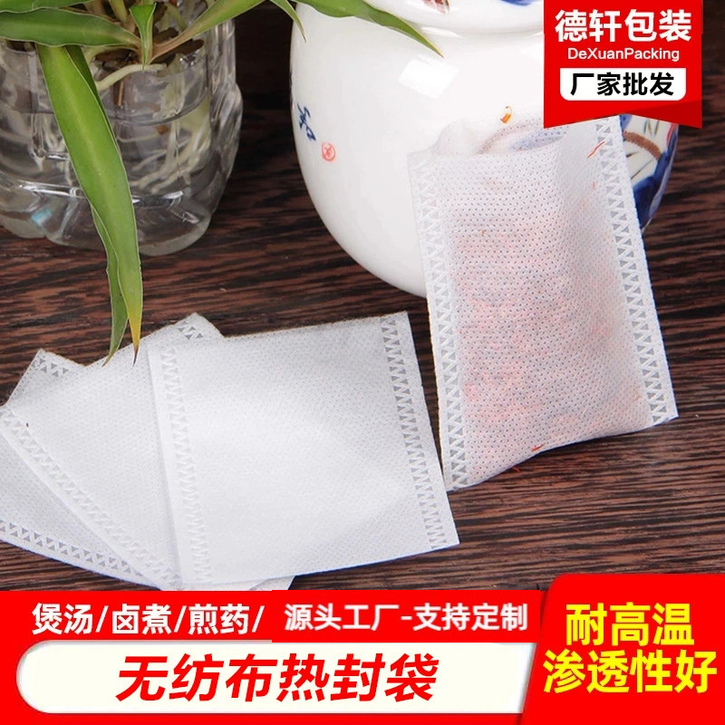 一次性茶包过滤袋20*30无纺布热封中药袋热敷用炭调料医药包批发