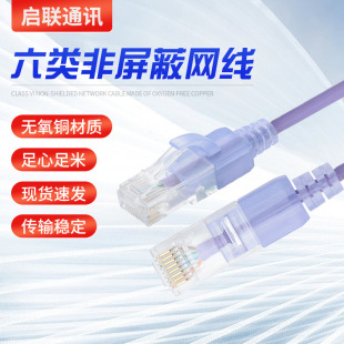 Category 6A Unshielded Oxygen-Free Copper Network Cable for Routers and Cabinets, Twisted Pair Thin Cable