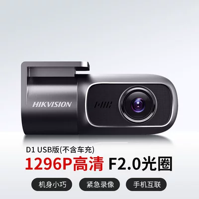 Hikvision Dash Cam 2026 New Model 2K HD Night Vision Car Surveillance D1pro (Driving recorder) - usb-powered-version-excluding-car-charger-d11296p