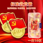 新款党徽勋章滴塑磁铁强磁别针蝴蝶扣标准锌合金徽章新型金属胸章