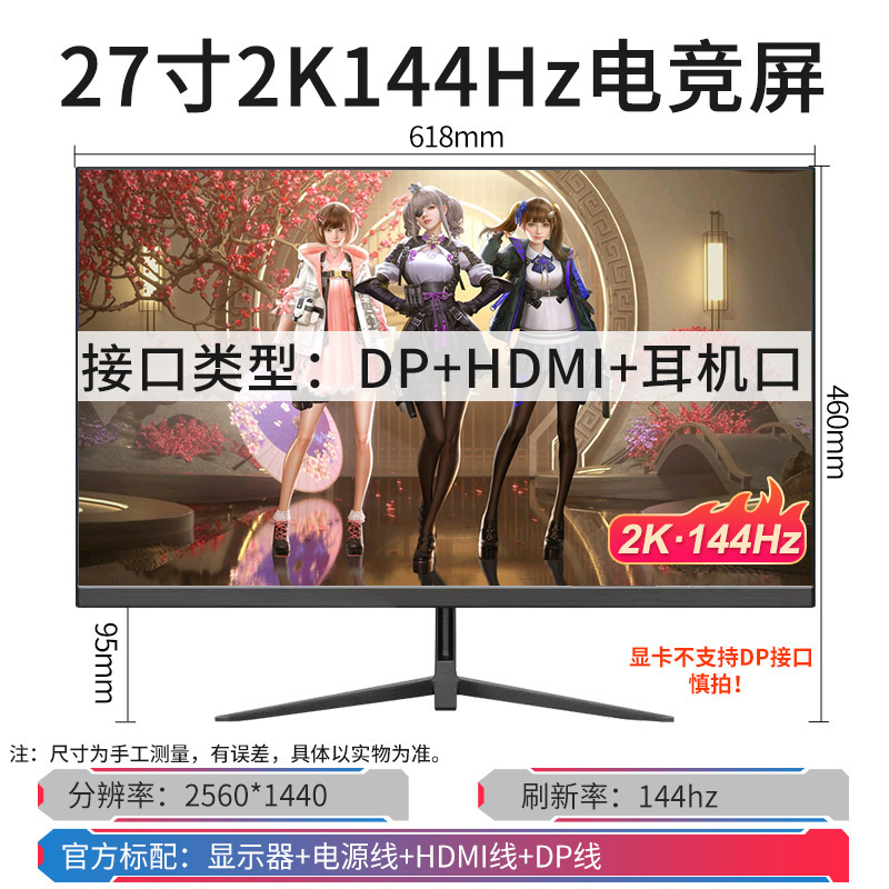 电脑显示器台式24寸2K144HZ曲面27高清监控1K办公屏1080P游戏无边|undefined