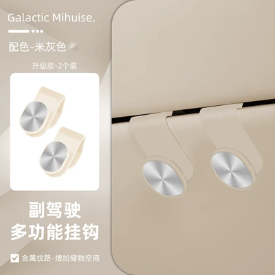Suitable for Xiaomi Su7: Other Car Modifications - suitable-for-su7ultra-beige-gray-metal-cd-pattern-glove-box-hook2-pack