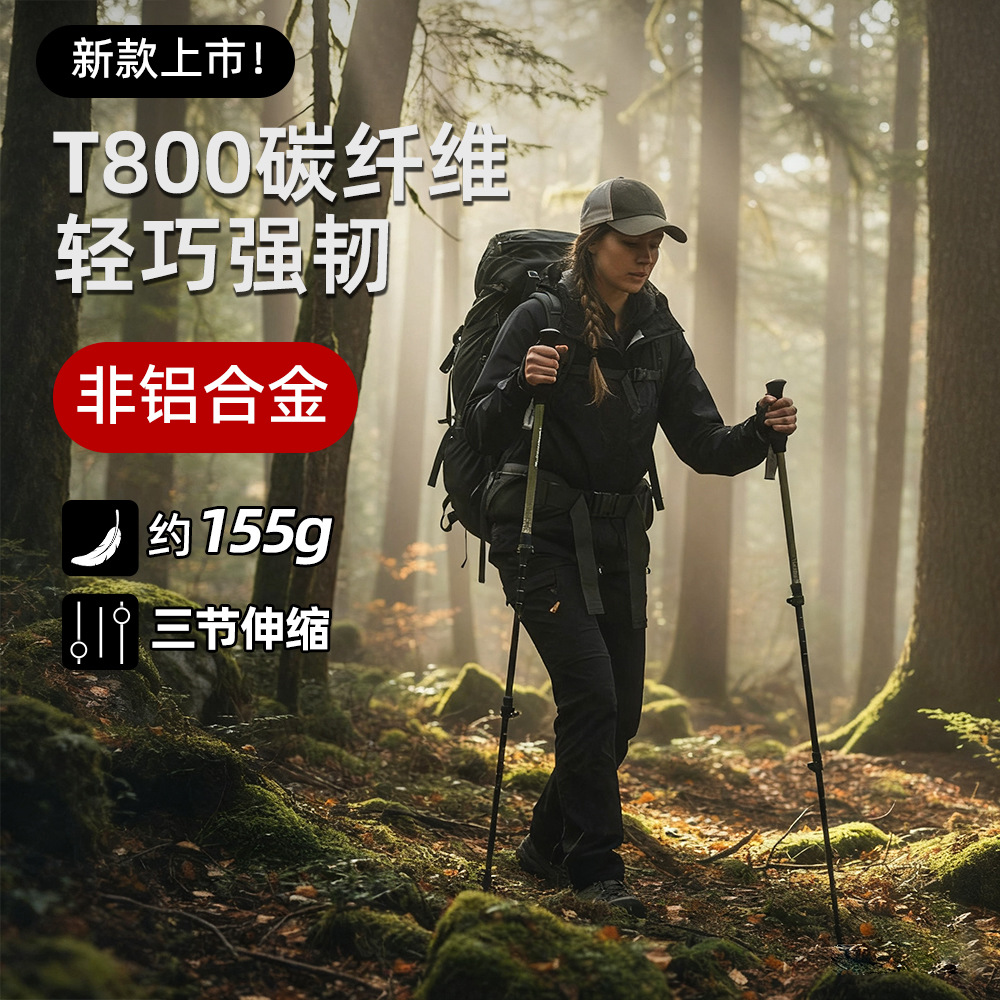 Carbon Fiber Trekking Poles, Ultra-Light, Three-Section Telescopic, Professional Outdoor Portable Climbing Equipment for Men and Women, Non-Slip Hiking Canes