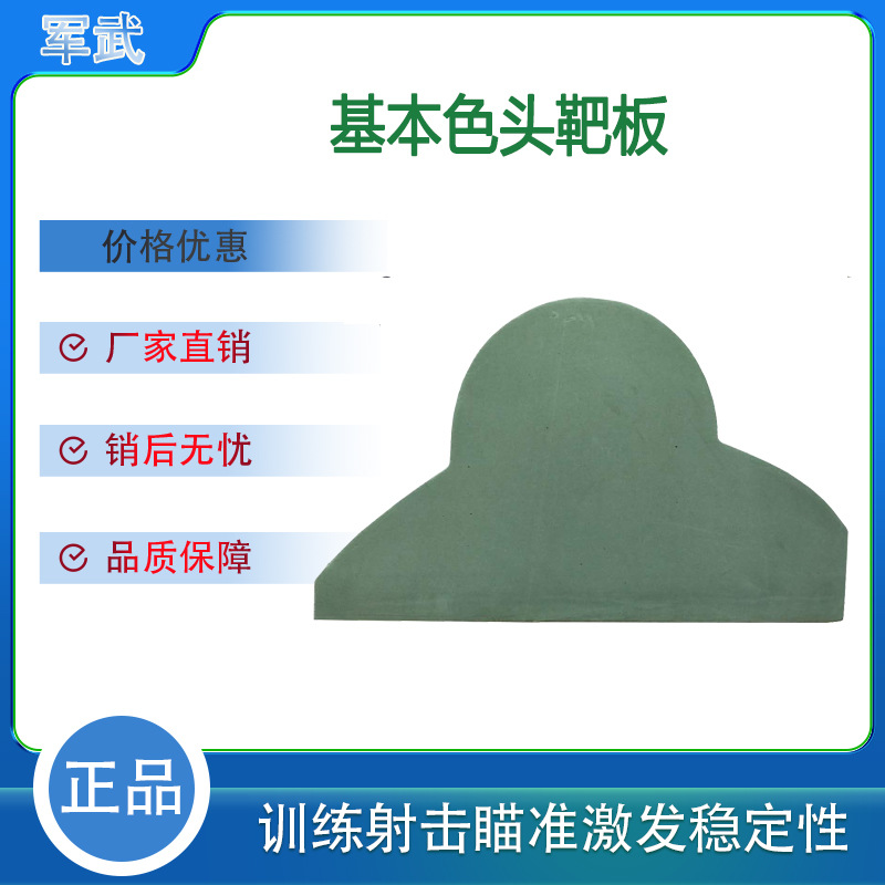 厂家现货基本色胸靶板EVA发泡靶射击训练场训练靶 EVA靶导电靶板