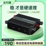降压型直流电源转换器120A/24V
