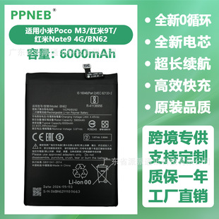 Suitable for Xiaomi Miui Poco M3/Redmi 9T/Note9 4g Mobile Phone Battery Bn62 One-Year Warranty