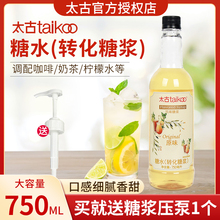 太古糖水转化糖浆奶茶店专用咖啡调酒烘焙商用750ml浓缩果葡糖浆