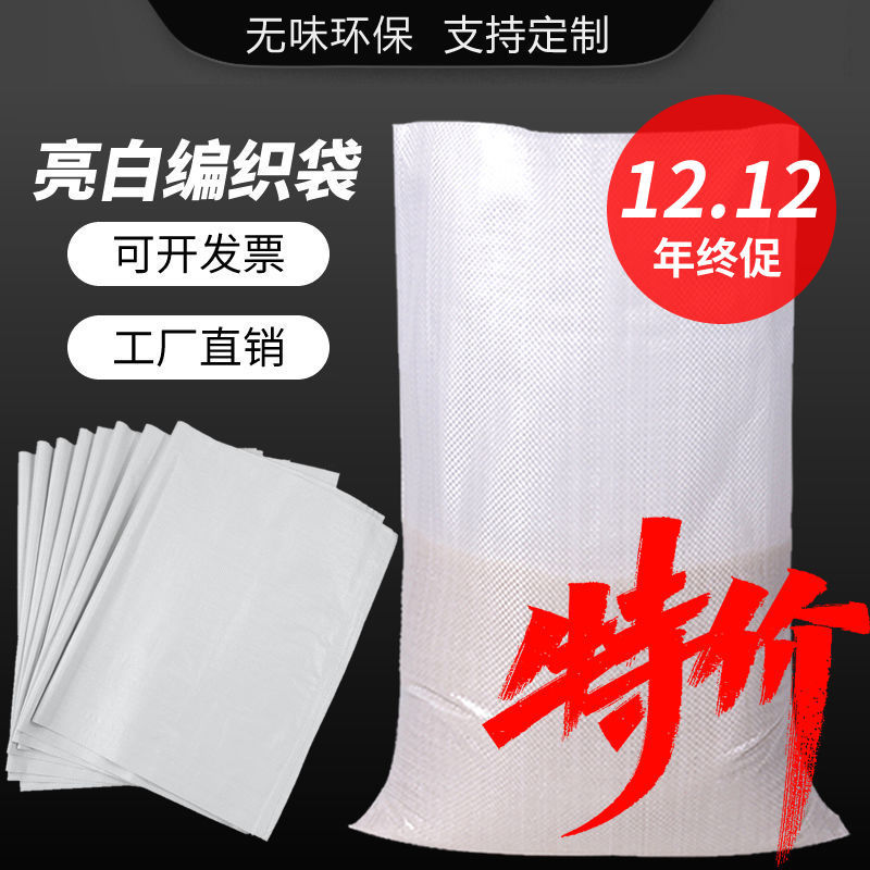 编织袋子亮白色蛇皮袋大号小号沙袋打包袋搬家包装袋批发加厚