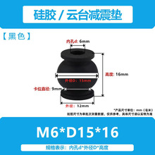 M6无人机云台硅胶AV减震球 万向节阻尼球硅酮抗振动吸震橡胶阻尼