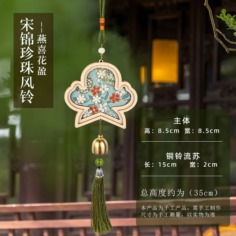非遗手工diy仿宋锦珍珠风铃新中式铃铛挂饰亲子活动团建材料包|undefined